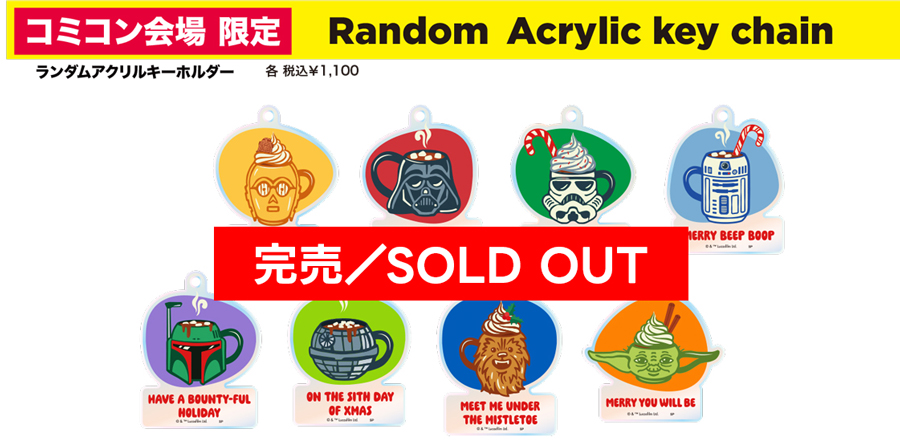 東京コミコン限定 スターウォーズ ランダムアクリルキーホルダー コンプリート 東京コミコン2025 商品完売情報】 ・ランダムアクリルキーホルダー ご