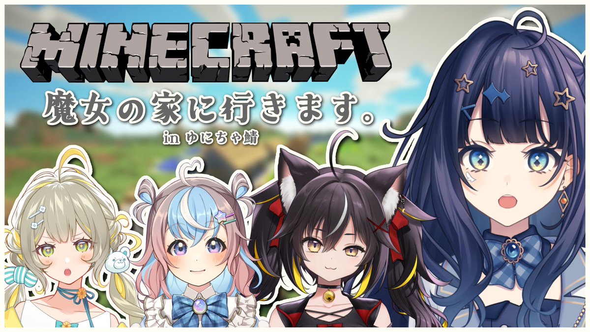 蒼羽様 ✦ 配信スタート ✦ みんなで！魔女様のおうち！いきます！！