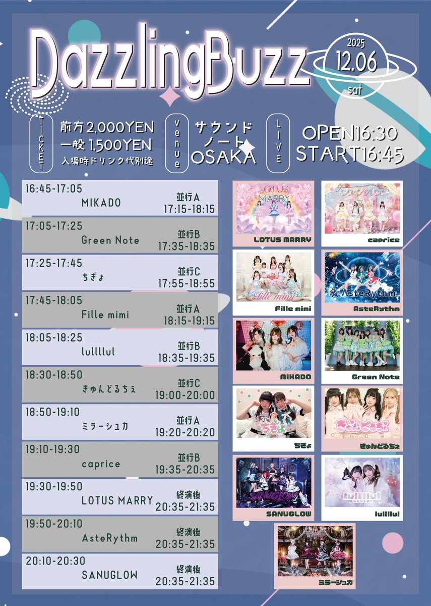 🎤12/6(土)🎤 ／ 現体制ラスト対バン❕ 💝通しで➕写メ券💝 ①