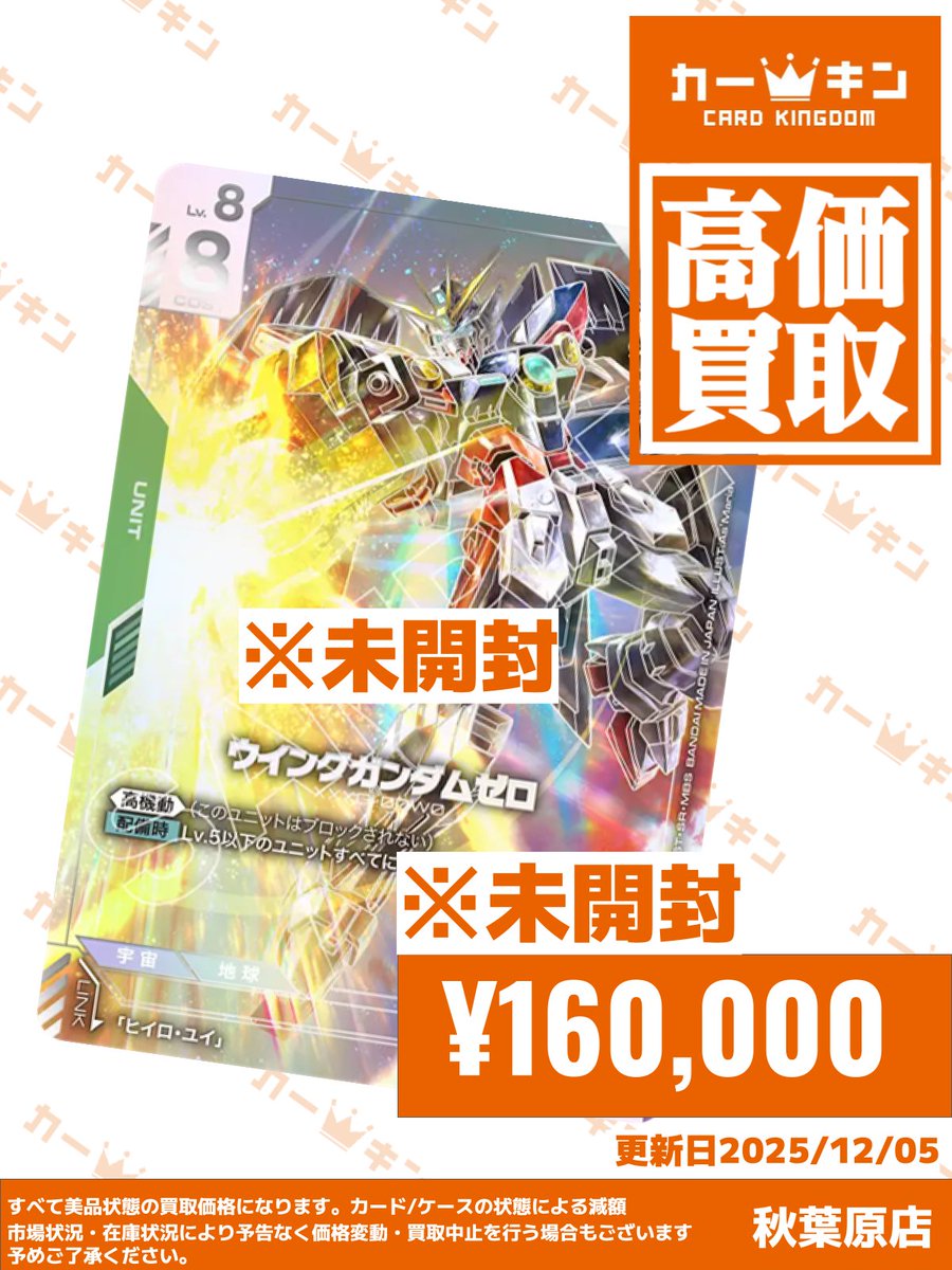 🎉✨#ガンダムカード #GCG 買取情報✨ ウイングガンダムゼロ(LR