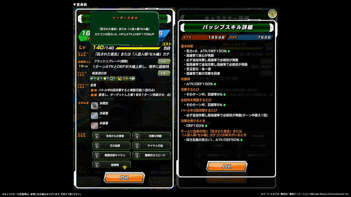 ◤新たな極限Z覚醒キャラクター紹介！◢ 近日、【運命を変える使者