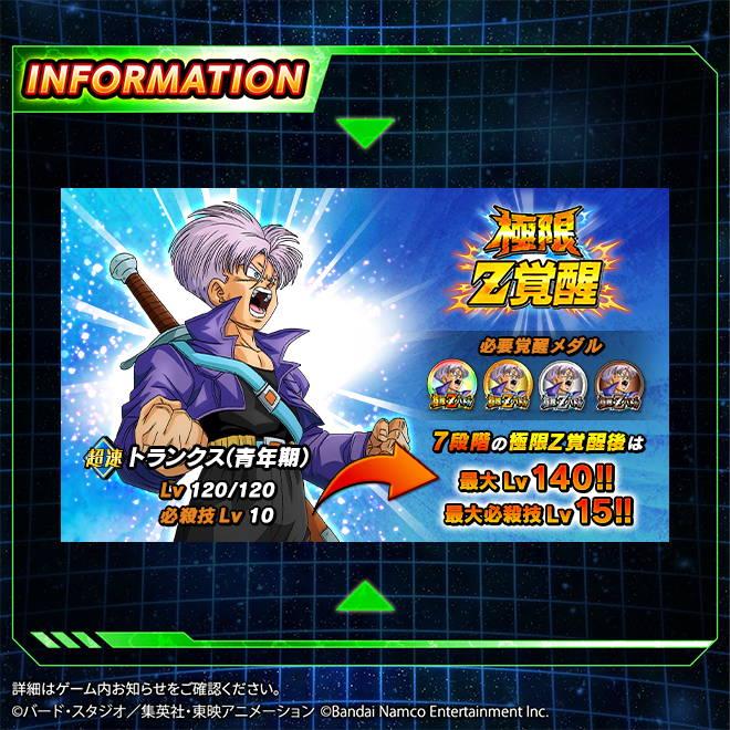 ◤新たな極限Z覚醒キャラクター紹介！◢ 近日、【運命を変える使者