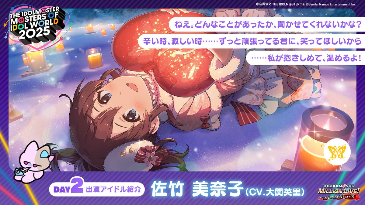 アイマスMOIW2025 DAY2☆アイドル紹介！ 📅MOIWまであと2日！ ミリオン