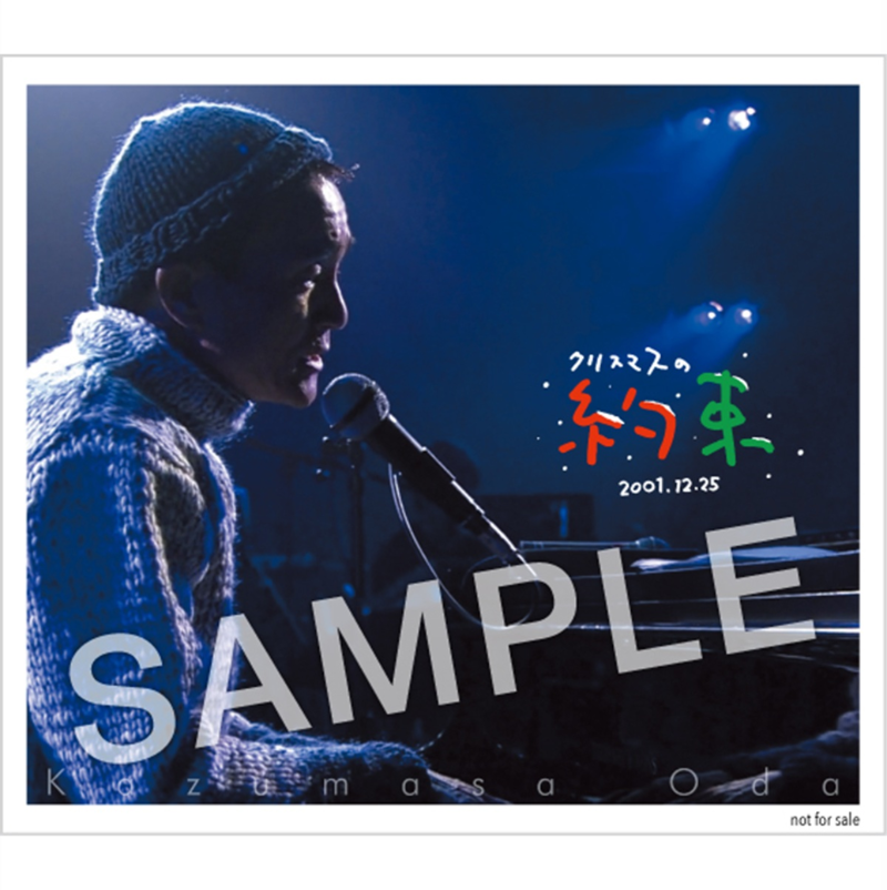 小田和正】@ODACHFEC 🎅12/24(水)発売