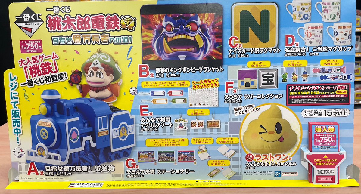 ☆くじ発売情報③☆ 明日12/6(土) 朝9時から発売‼️ #一番くじ