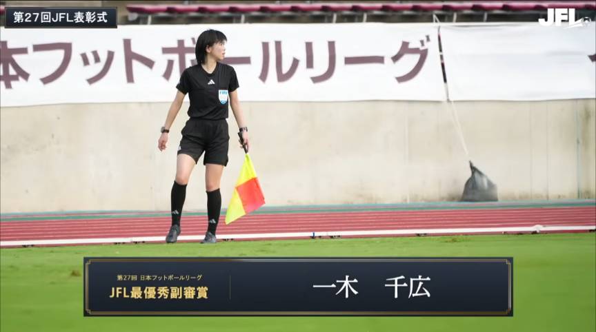 ≪Awards≫

静岡県所属の審判員、北沢倫章さんと一木千広さんが、第27回日本フットボールリーグ表彰式にて、最優秀主審賞と最優秀副審賞にて、それぞれ表彰をされました👏👏👏

お二人ともおめでとうございます‼️
さらなるご活躍を心より期待しています‼️