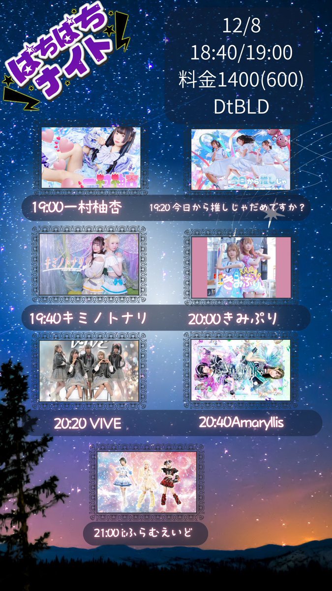 きみぷりライブ 情報👑／ 12月8日(月)「ぱちぱちナイト」 会場 大須Dt