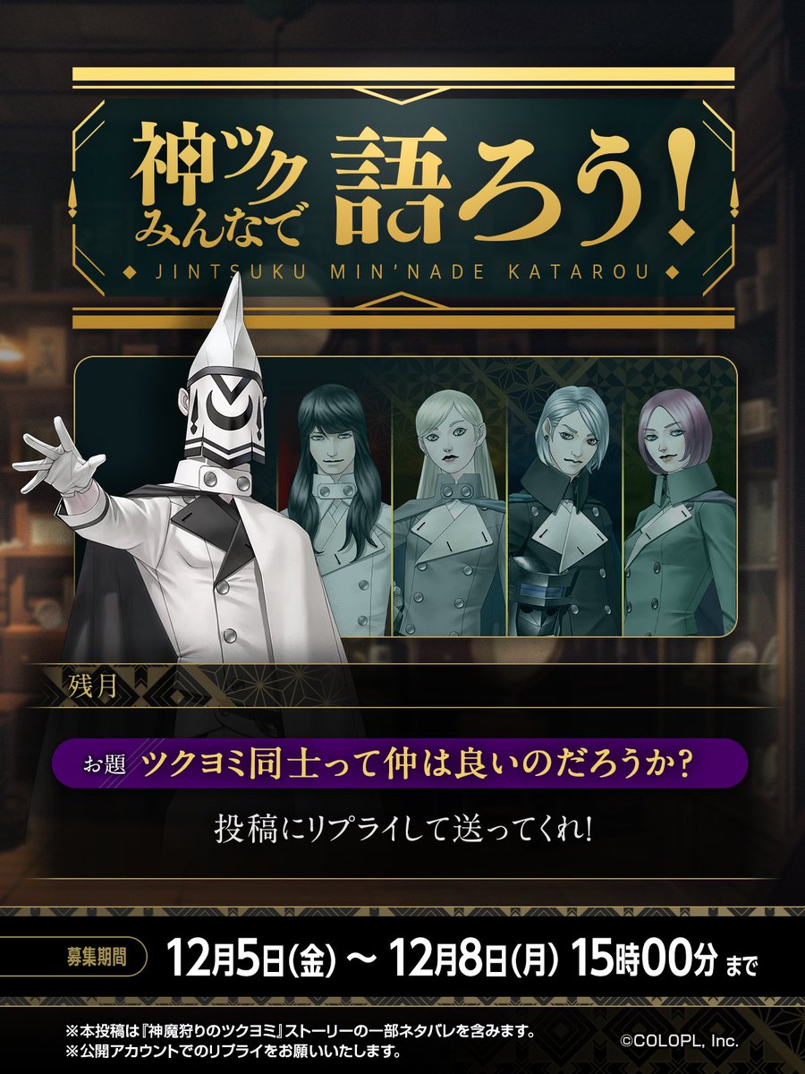 公式】神魔狩りのツクヨミ (@jintsukuPJ_off) / Posts / X