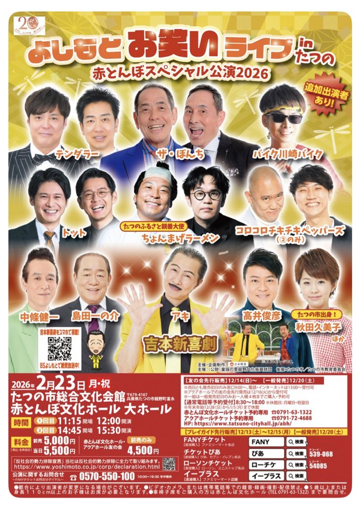 ⭐️新着⭐️ 2/23(月・祝) 〇たつの市総合文化会館 赤とんぼ文化
