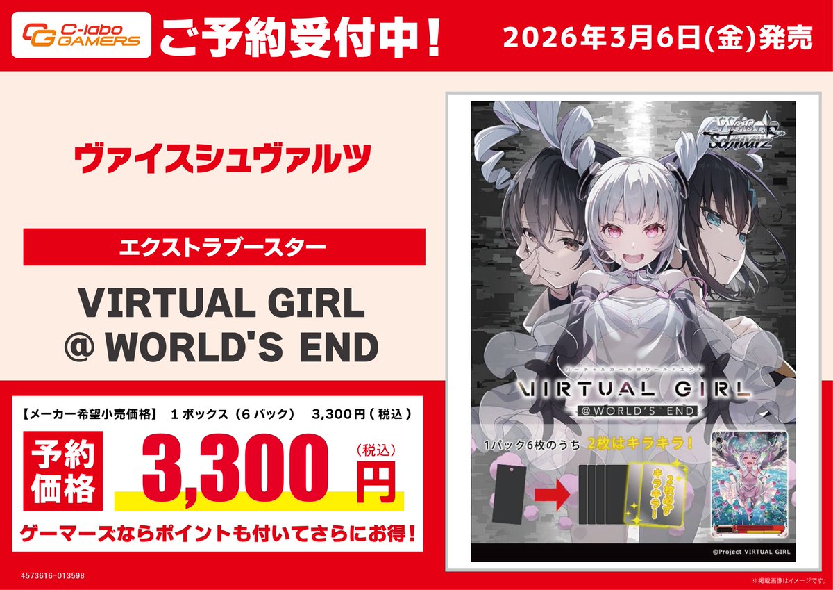 新品パック予約】 ヴァイスシュヴァルツ エクストラブースター VIRTUAL