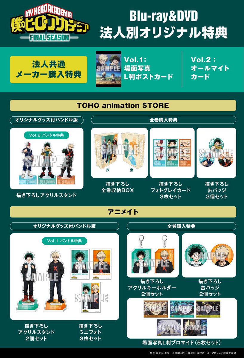 僕のヒーローアカデミア FINAL SEASON Blu-ray & DVD 各ショップにてご
