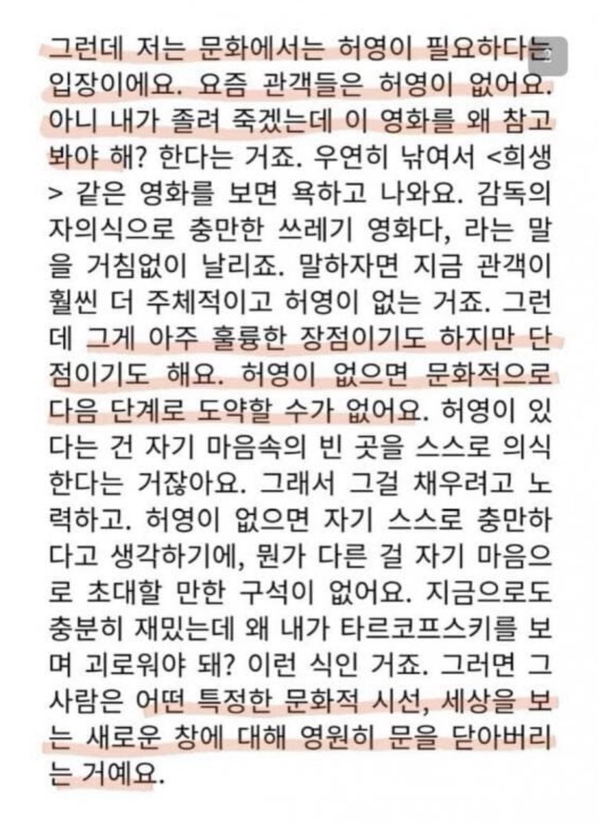her0simzz's tweet photo. 이동진이 말하는 지적허영심이 너무 인상 깊었음. 있어 보이고 싶다는 건 나의 빈 부분을 의식하고 메우기 위해 적극적으로 노력한단 얘기라고. 허영이 있어야 지루하고 어려워도 참고 견디고 그런 경험이 쌓여야 다음 단계로 도약할 수 있다는 것. https://t.co/5pAmNiUrLV