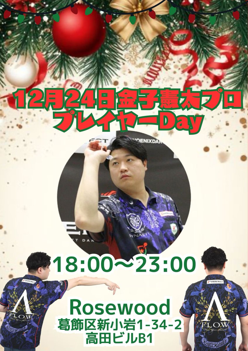 12月5日18:00~5:00 毎週金曜日はインストラクターday‼️ ダーツ上達