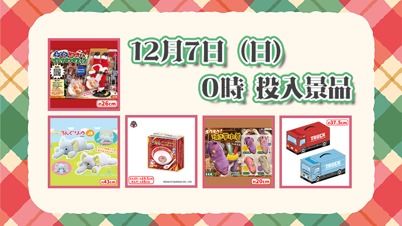 セガUFOキャッチャーオンライン【公式】 (@segaufoonline) / Posts / X