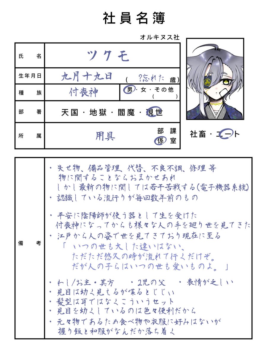 Sousk_128's tweet photo. #しゃちじん
#しゃちじん_ニート
#しゃちじん_社員名簿
見た目はショタ 中身はじじい
その名も、

ツクモ 出社します🌓 https://t.co/KlzXflDFdV