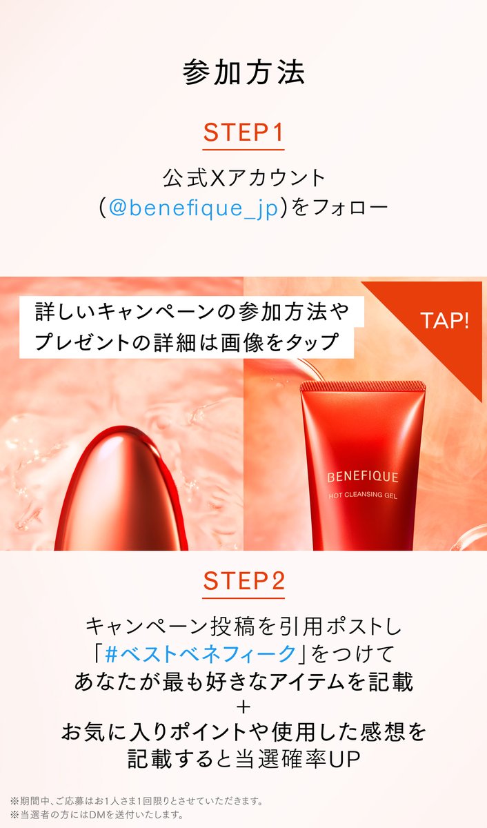 あなたのお気に入りは？ ベストベネフィークキャンペーン ＼ 抽選で50