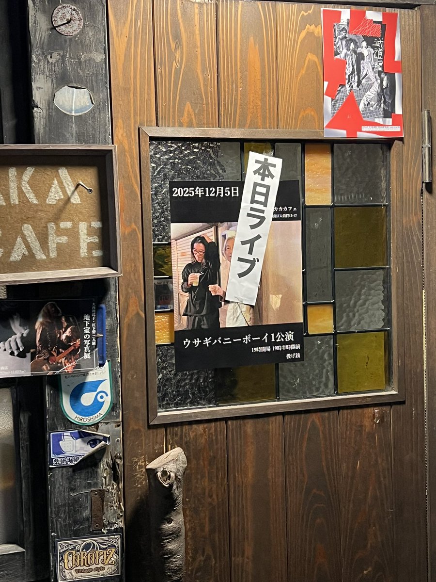 本日12月5日金曜日
ミカカカフェ
ライブですよ
ウサギバニーボーイ1
ワンマン！

寒かろうが
寒ぅなかろうが
来てつかぁさいよね！

あったかい酒だってあるよ！