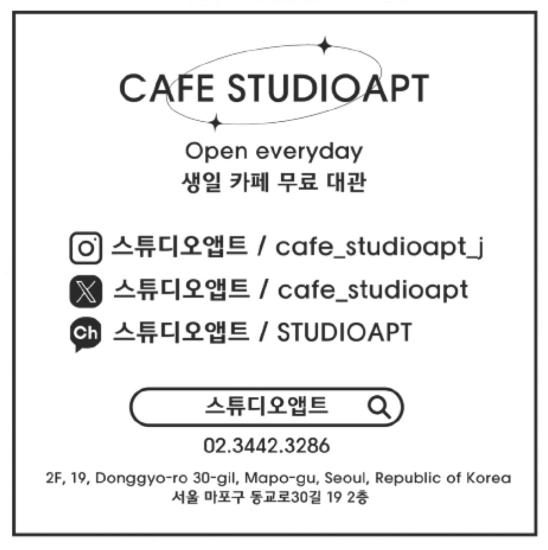 [카페 스튜디오앱트] 
​12월 및 1월, 예약 취소 건들이 발생하여 평일/주말 예약이 가능합니다
2026년도 예약 가능합니다
​📌카페 제작 지원: 대형현수막,컵,쿠키
​📌아이맥 포토부스,​삼탠바이미 대형,​가챠 기계,​철제 캐비닛 사용가능
#홍대생일카페 #아이돌생일카페 #생일카페 #무료대관