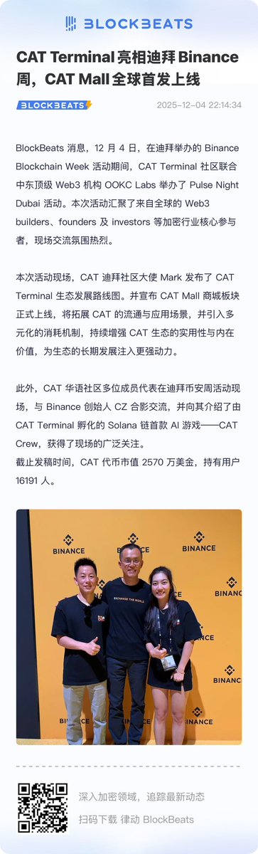 🚀 CAT Terminal 亮相迪拜币安周
🛒 CAT Mall 全球首发上线！

🔗 律动新闻：m.theblockbeats.life/flash/323058

CAT Terminal 携手中东顶级 Web3 机构 <a href="/OOKCLabs/">OOKC</a> 举办 Pulse Night Dubai，汇聚全球 Web3 builders、founders、investors！

🔥 现场正式发布生态路线图
✅ CAT Mall 上线，拓展 $CAT