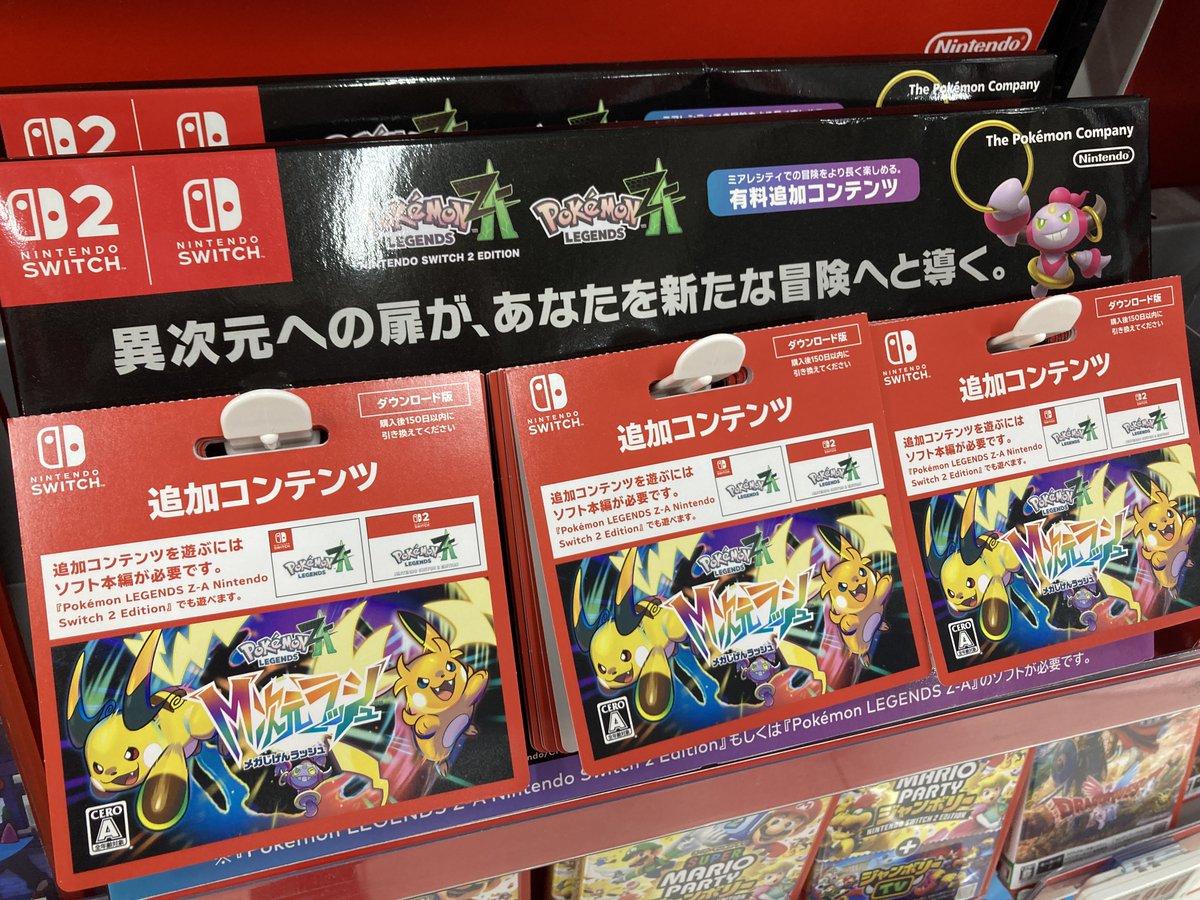 Pokémon LEGENDS Z-A』の追加コンテンツ 『M次元ラッシュ』好評販売中