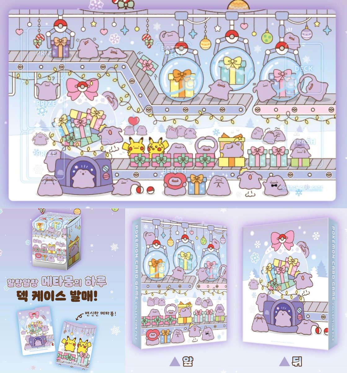 海外ポケカ ニュース🍄】 韓国からメタメタかわいいメタモングッズ