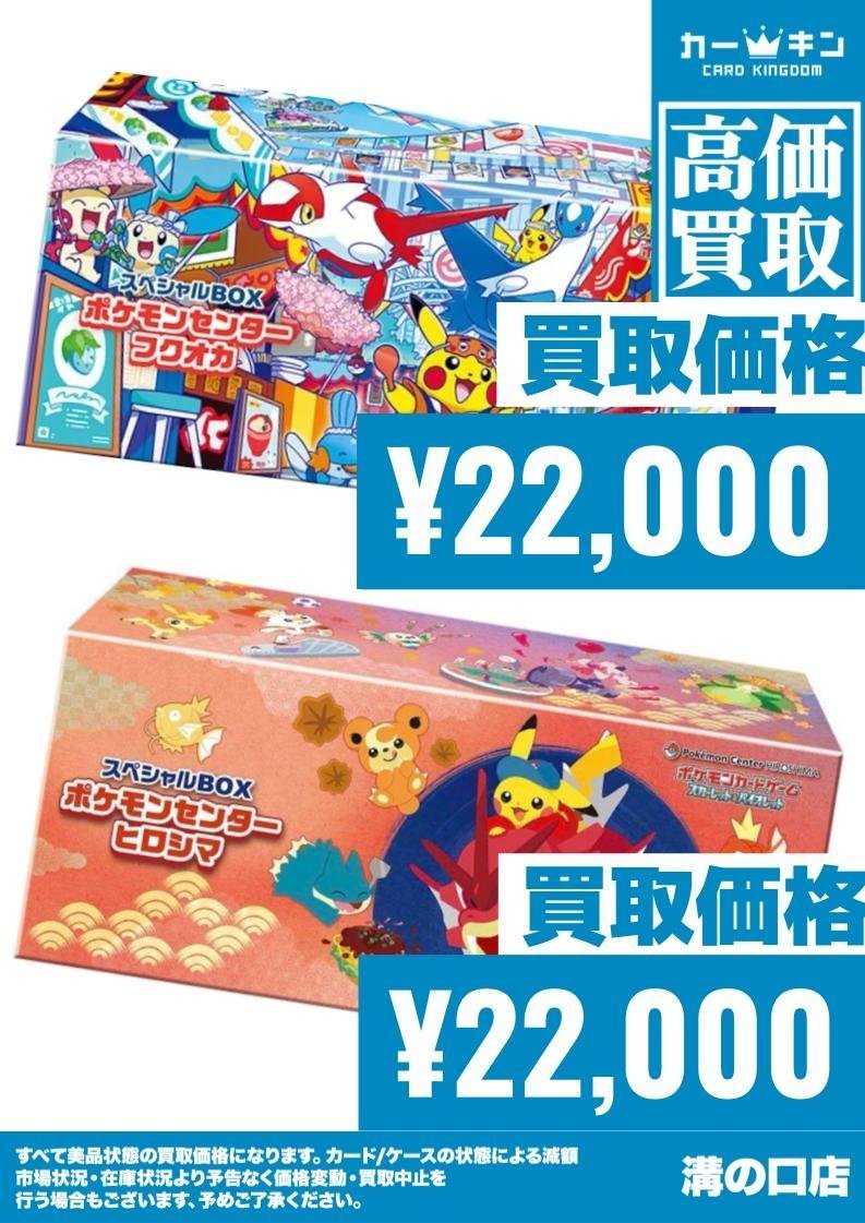 🔥#ポケカ 未開封品買取情報🔥 ポケセンセット高価買取中です