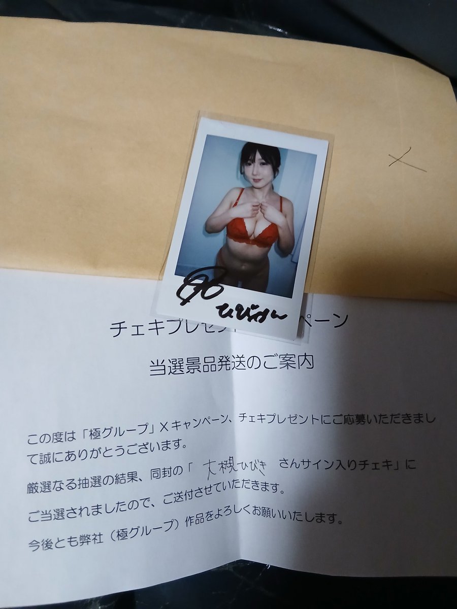 ひびやんのサイン入りチェキ当選しました。 ありがとうございます