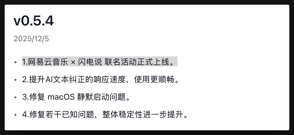 我不理解，跟网易云音乐联名的意义是...？这难道是闪电说以后的商业模式吗，有种不祥的预感...