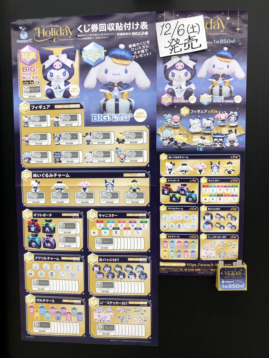 一番くじ情報 #happyくじ #サンリオキャラクターズ #BSB西友鳴海店 #一