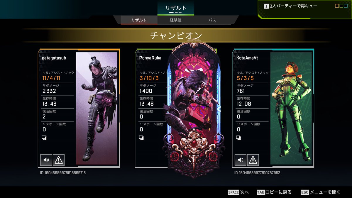 配信見てくれてありがとうございましたー！ いっぱいチャンピオン取っ