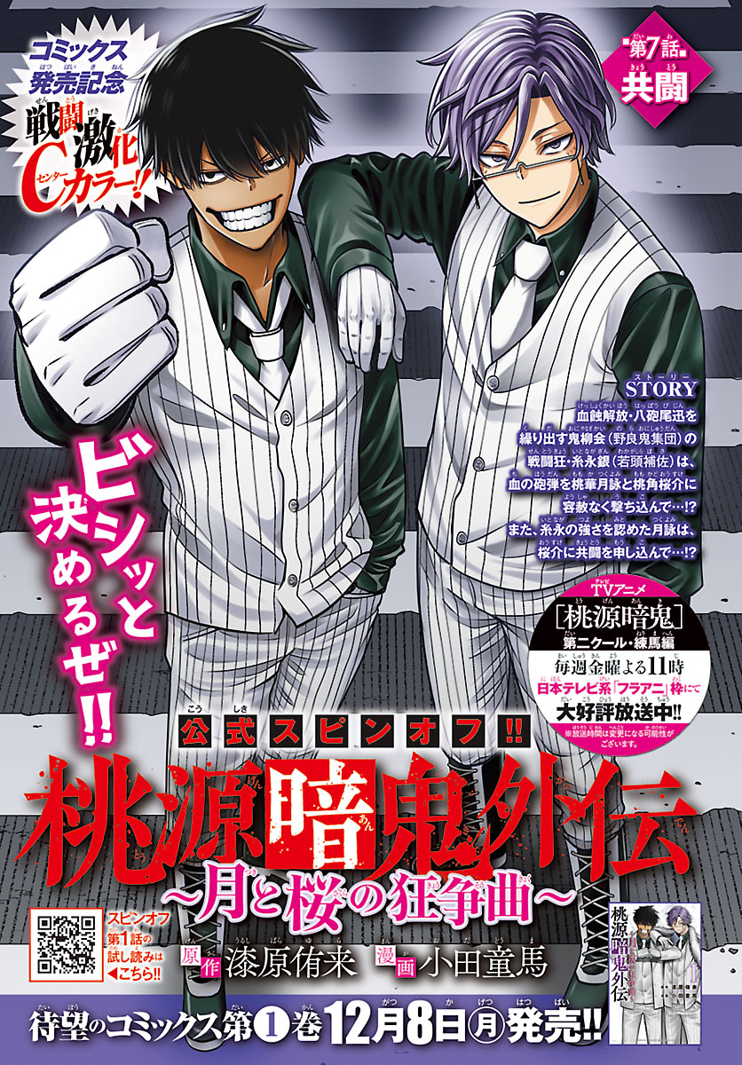 桃源暗鬼【公式】(週刊少年チャンピオン大好評連載中) (@tougenanki_wc