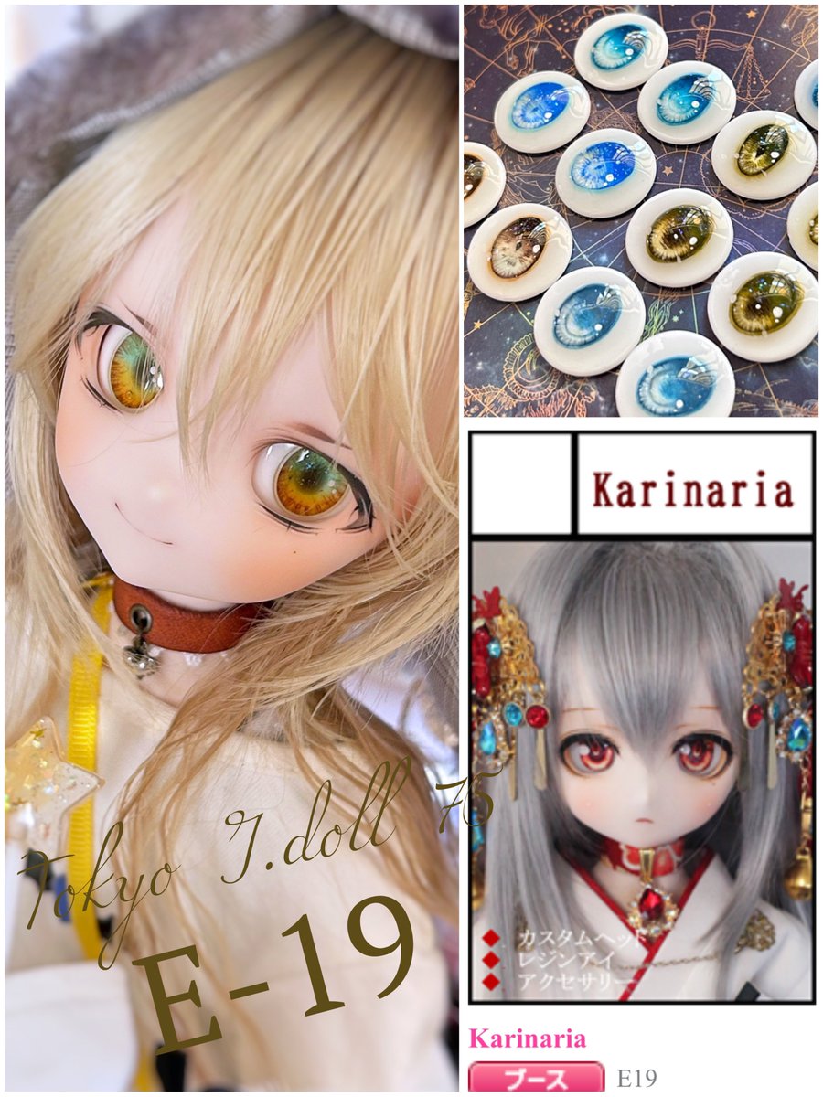 【✨イベント告知✨】

🗼アイドール東京vol.75🗼
スペースは【 E-19 】です〜！

カスタムちゃんズ（MDD、シチリア、髪飾り、手描きアイをご用意予定です(=^x^=)✨

是非、遊びに来て下さい〜🦋
#アイドール東京
#東京アイドール