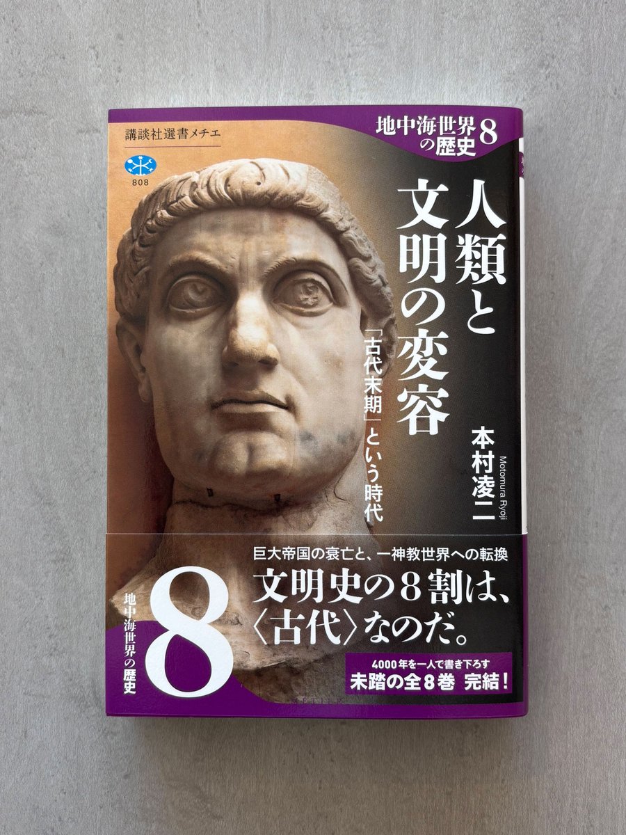 12月10日刊行の『地中海世界の歴史』第8巻、見本が届きました。いやあ