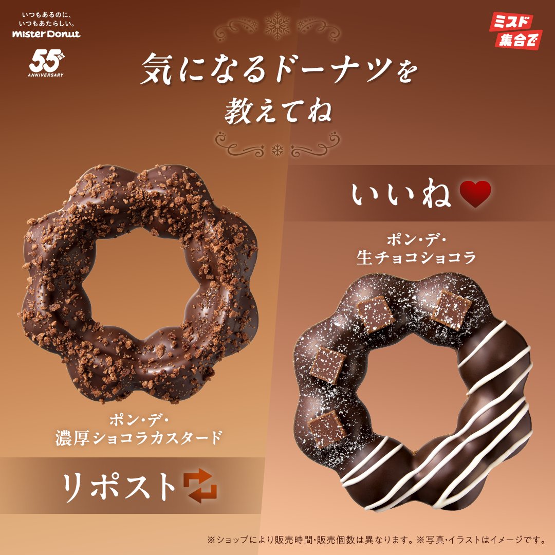 ミスタードーナツ (@misterdonut_jp) / Posts / X