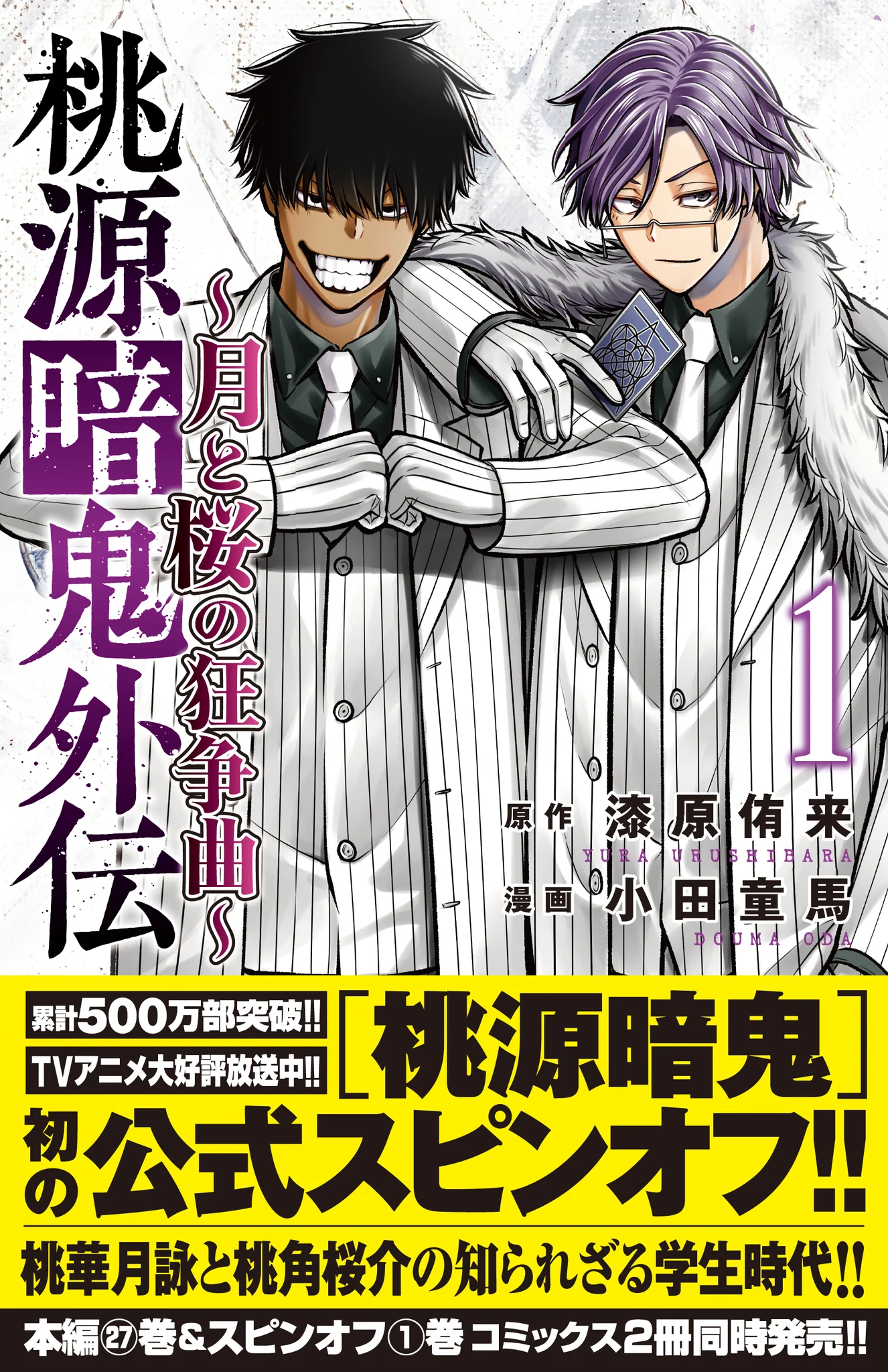 桃源暗鬼【公式】(週刊少年チャンピオン大好評連載中) (@tougenanki_wc