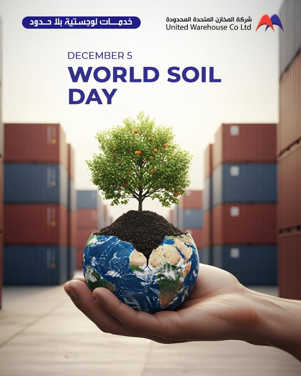 On #WorldSoilDay, we recognize the foundation that sustains every supply chain: healthy soil that supports food security, sustainability, and global well-being.
في #يوم_التربة_العالمي، نُقدّر هذا الأساس الحيوي الذي يقوم عليه أمن الغذاء واستدامة سلاسل الإمداد.
#UWC #logistics