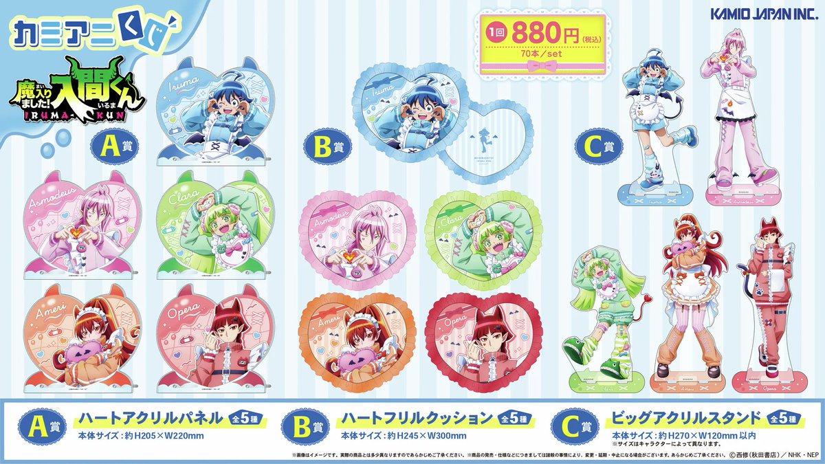 ◇くじ情報◇】 #カミアニくじ ✓『魔入りました！入間くん』ジャージ