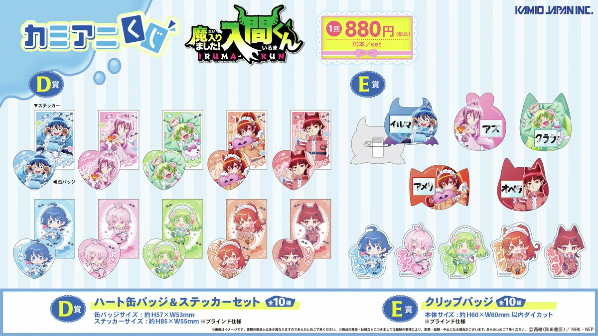 ◇くじ情報◇】 #カミアニくじ ✓『魔入りました！入間くん』ジャージ