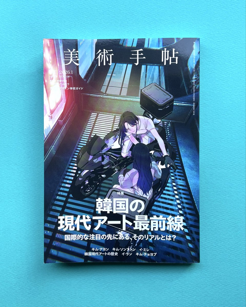 n_tenyo's tweet photo. 「美術手帖」2026年1月号
武蔵野美術大学の卒業生として、インタビューと作品紹介を掲載いただきました。
全国の書店などでご購入頂けます。
ぜひご一読いただけますと幸いです。
-----
発行・発売：株式会社 美術出版社
発売日：2025年12月5日
定価：2,200円（税込）
掲載ページ：P.144-P.145
----- https://t.co/OJf5YgOINk