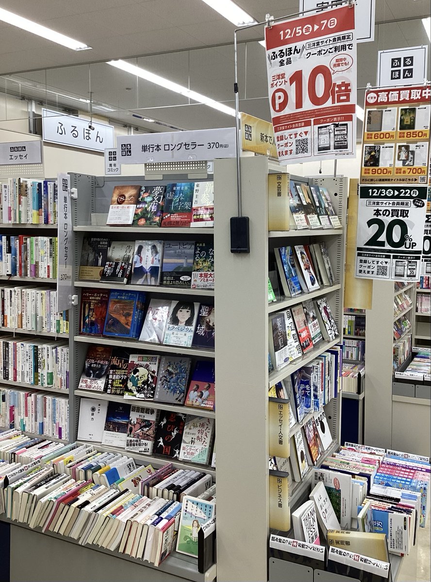 12/5(金)～12/7(日)サイト会員限定　ポイント10倍キャンペーン開催中‼️

期間中何度もご利用いただけます
ぜひご利用ください✨

#三洋堂書店　#長浜