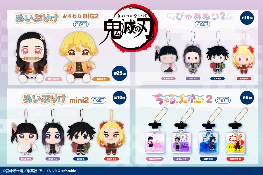 鬼滅の刃最新情報＆グッズ情報@きめつねっと (@kimetsu_goods23