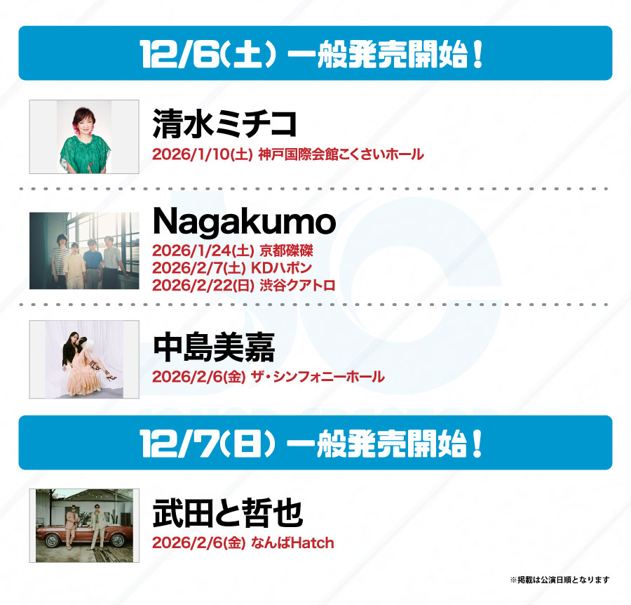 ❄️12/6(土)・7(日)の一般発売情報❄️ 清水ミチコ 🗓️2026/1/10(土
