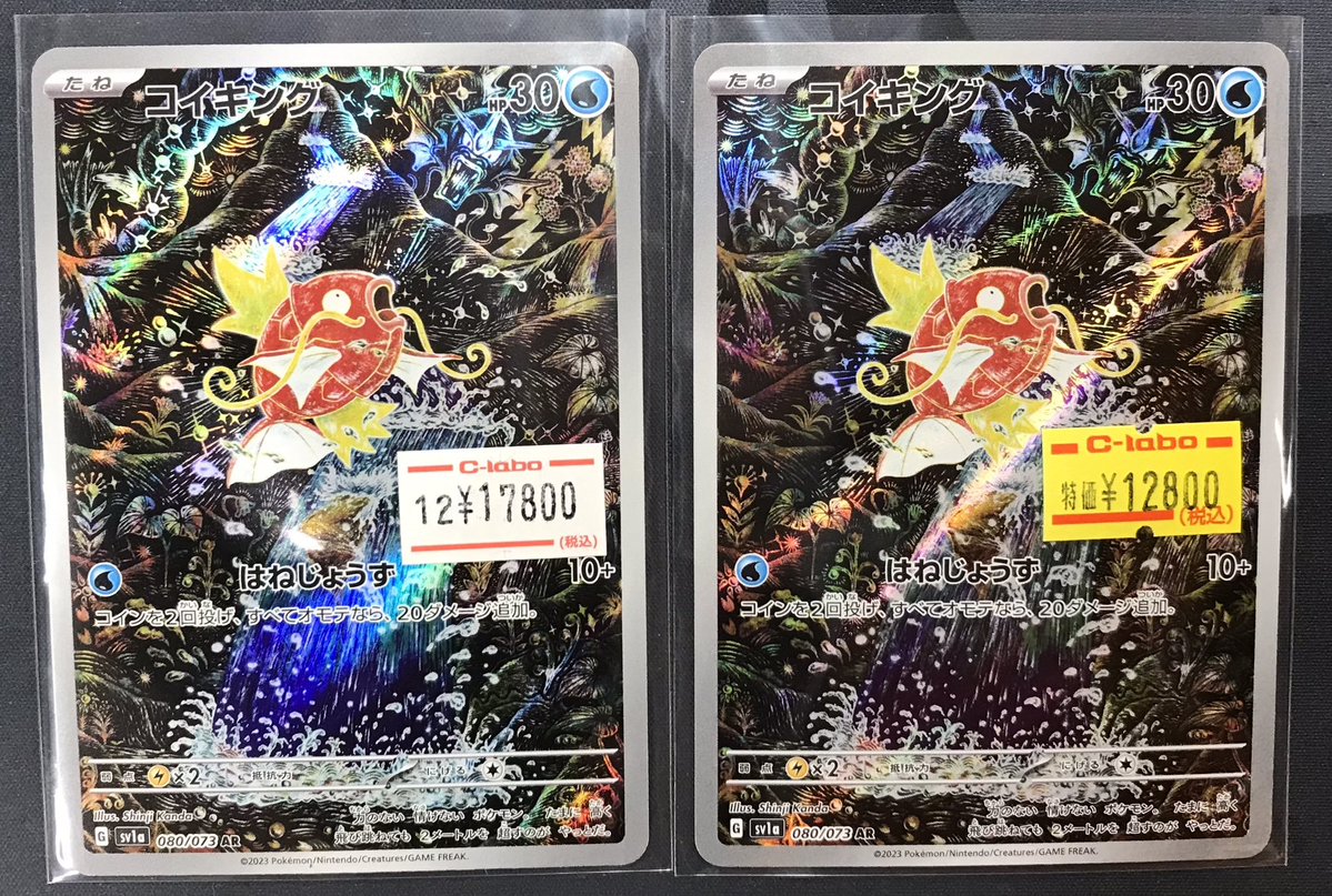 ポケカ 販売情報】 💧『コイキング』（AR）販売しております💧 状態