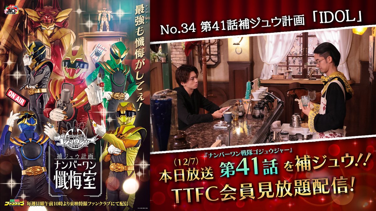 陸王と竜儀の絆を補ジュウだワン🐺 #ゴジュウジャー 第41話補ジュウ