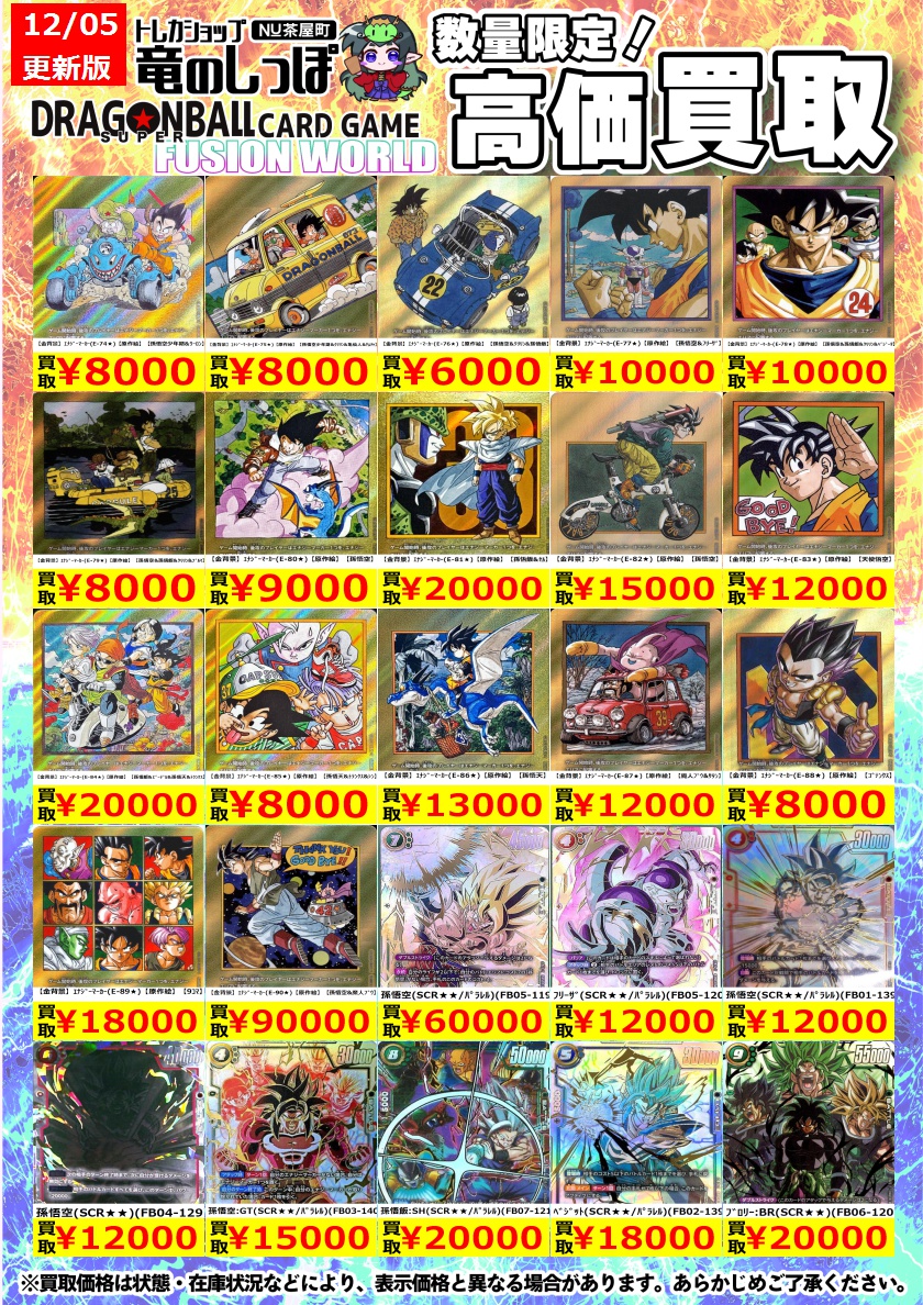 買取情報】#DBFW #フュージョンワールド #竜のしっぽ梅田NU茶屋町店