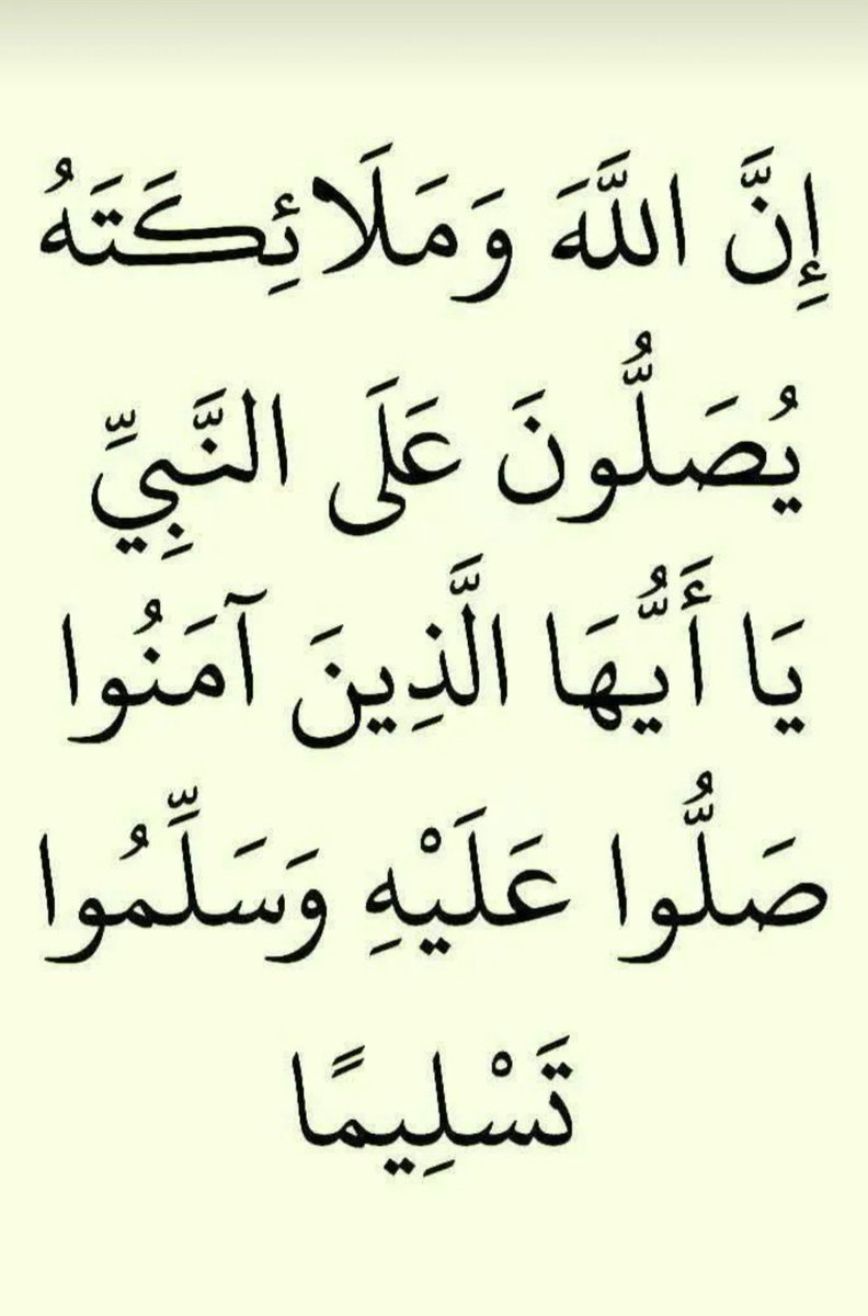 MsYs26404420's tweet photo. هل صليت اليوم على نبينا محمد ﷺ.، https://t.co/264EUxlB3j