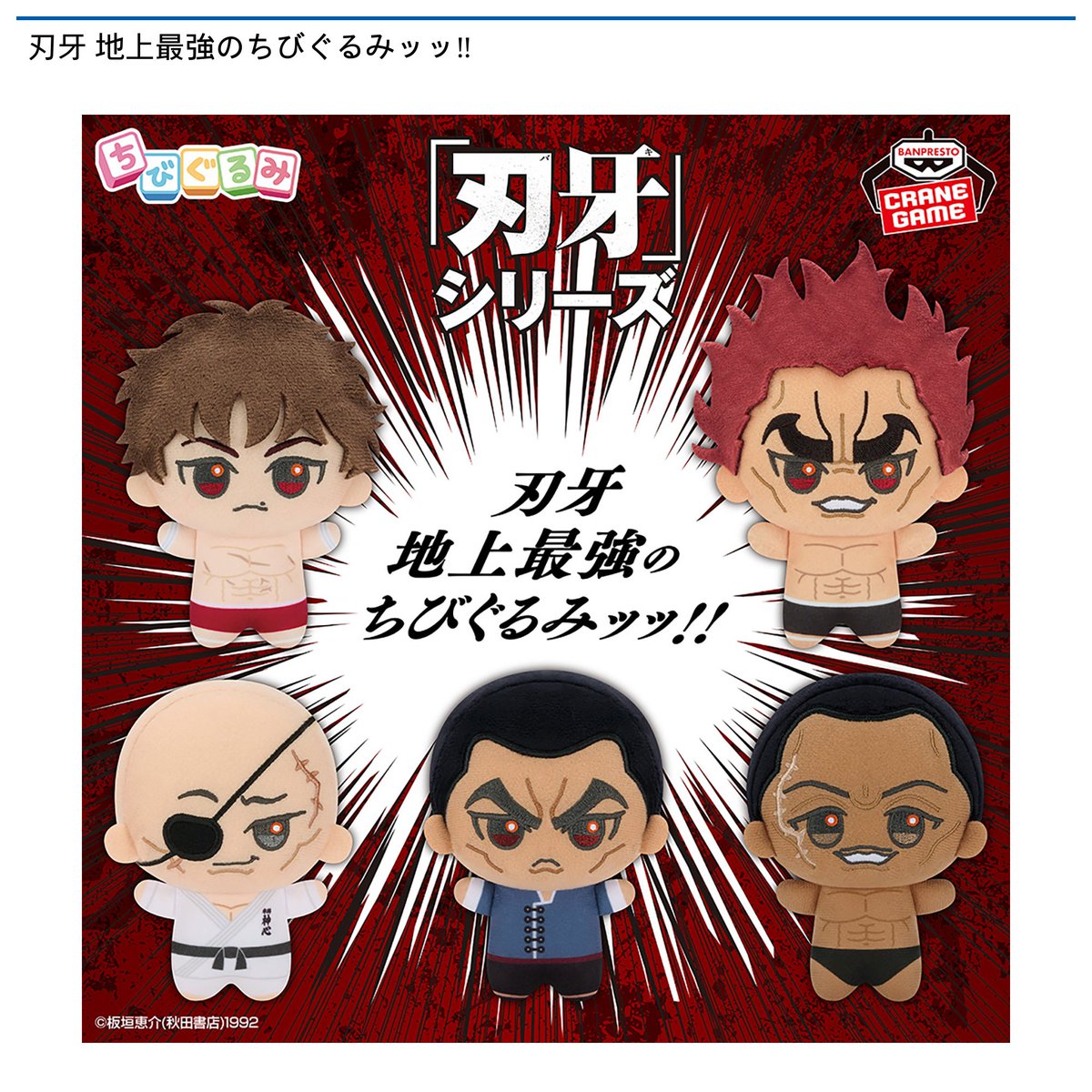 12/6 10時 スタート予定！】 🌟#ナムコ限定🌟 『刃牙 地上最強のちび