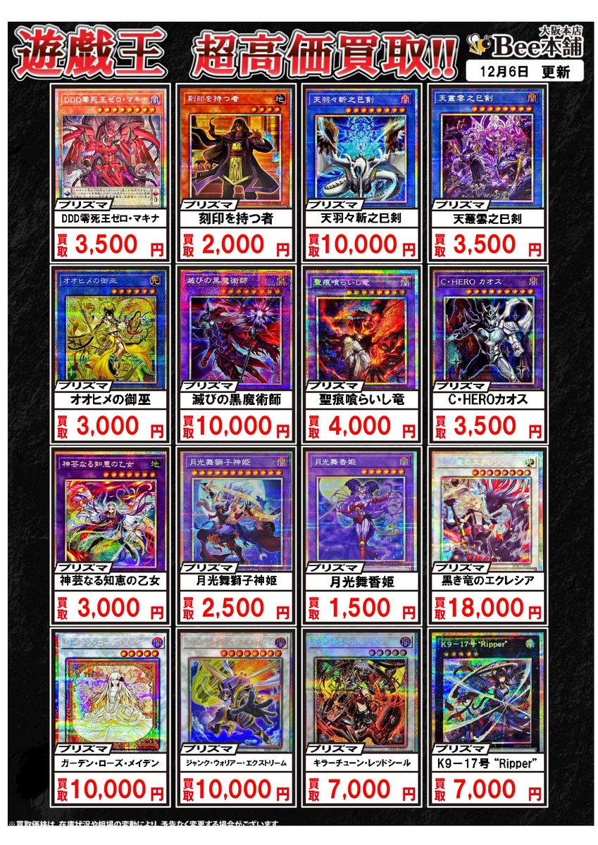 遊戯王】 13期プリズマの買取表を更新致しました‼️ 「閃刀姫＝ゼロ