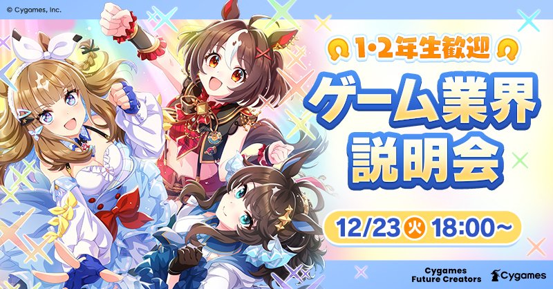 Cygames公式アカウント (@Cygames_PR) / Posts / X