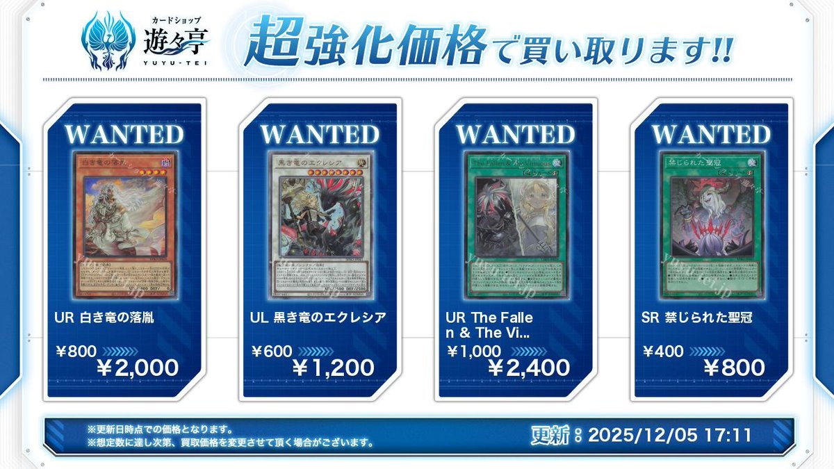 遊戯王 買取情報】12/05 白き竜の落胤 黒き竜のエクレシア The Fallen